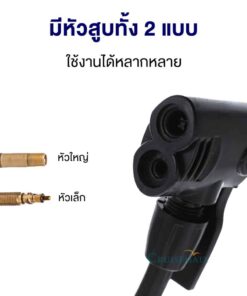 ที่สูบลมมี2หัว หัวเล็กและหัวใหญ่