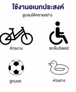 ที่สูบลมใช้งานเอนกประสงค์