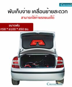พับเก็บใส่รถยนต์ได้