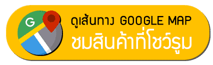 แผนที่โชว์รูม