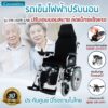 รถเข็นไฟฟ้าปรับนอน180องศา รุ่น CM-102PLUSB