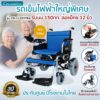 รถเข็นไฟฟ้าเบาะใหญ่ ล้อเล็ก รุ่น CM-112EXTRA