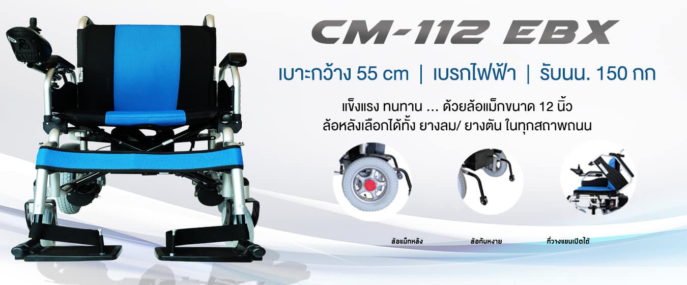 วีลแชร์ไฟฟ้าเบาะกว้าง