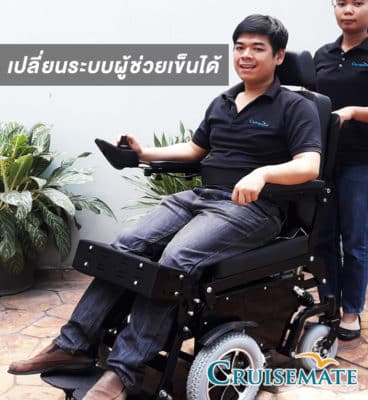 วีลแชร์ไฟฟ้าแบบยืนระบบผู้ช่วยเข็น