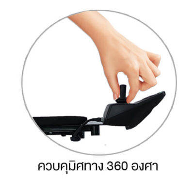 จอยสติ๊กวีลแชร์ไฟฟ้าแบบยืนหมุน360องศา