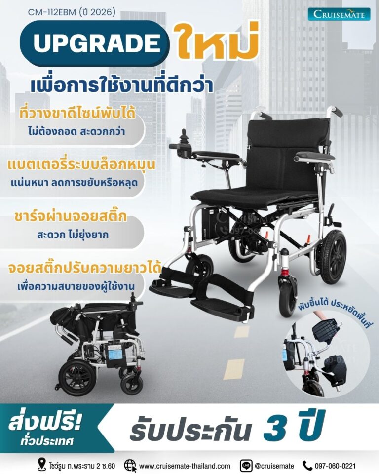 วีลแชร์ไฟฟ้าน้ำหนักเบา อัพเกรดใหม่ 2026