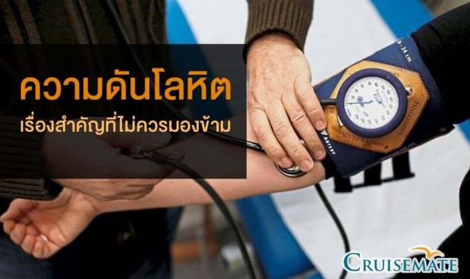 ความดันโลหิต