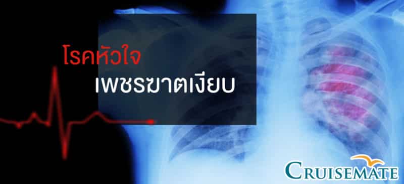 โรคหัวใจ