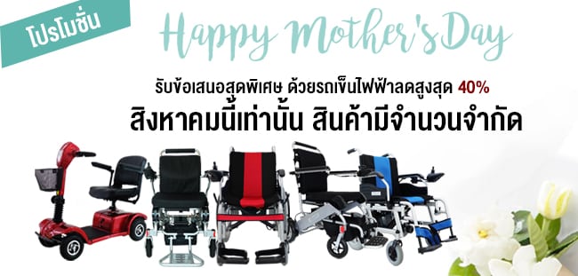 โปรโมชั่น