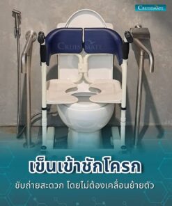 รถเข็นเคลื่อนย้าย EM-103_เข็นเข้าชักโครก