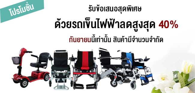โปรโมชั่น