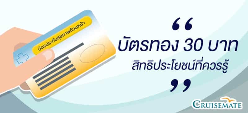 บัตรทอง
