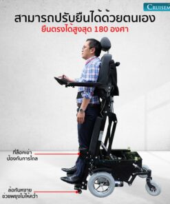 ปรับยืนได้ด้วยตนเอง