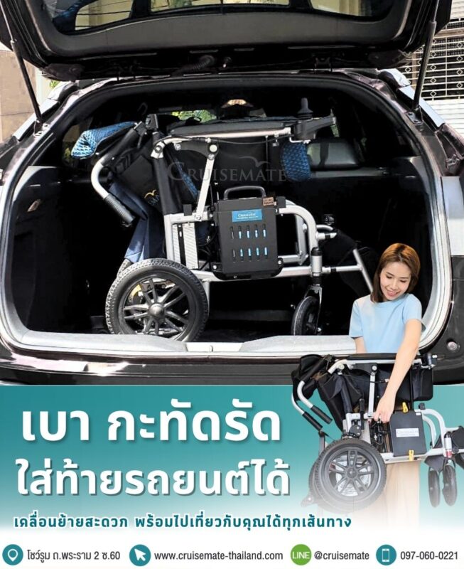 วีลแชร์ขนาดเล็กที่พับใส่ท้ายรถยนต์
