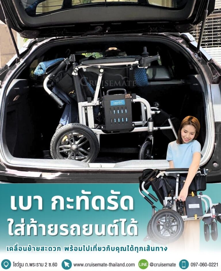 วีลแชร์ขนาดเล็กที่พับใส่ท้ายรถยนต์