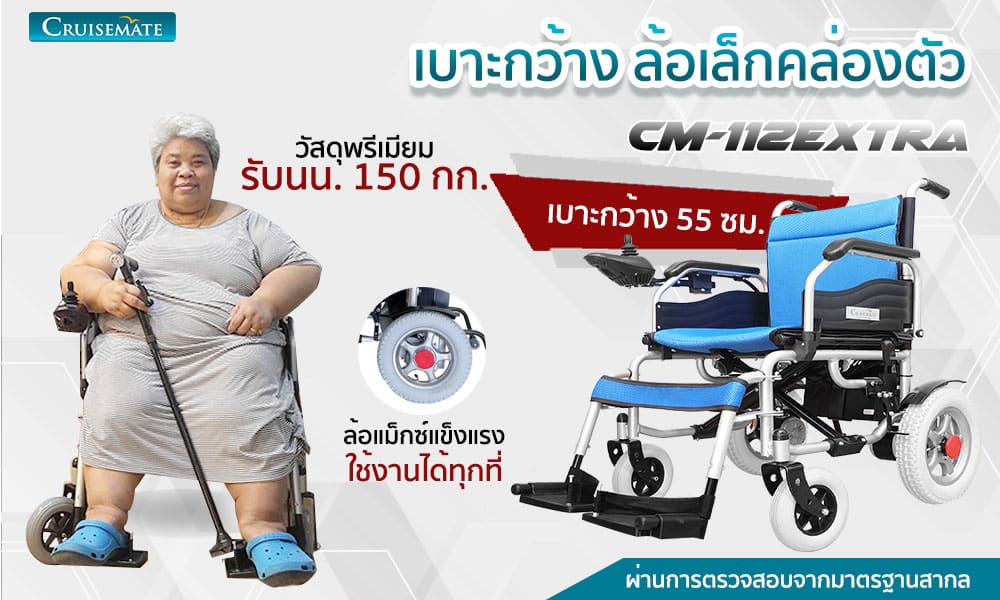 แบนเนอร์112extra