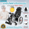 รถเข็นไฟฟ้าปรับนอน CM-102Plusx