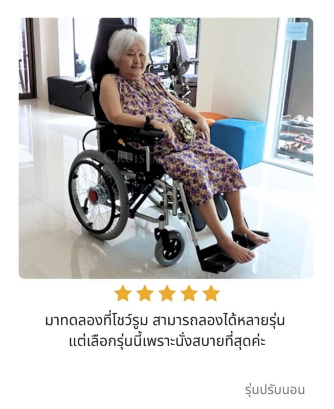 รีวิวลูกค้ารถเข็นไฟฟ้ารุ่นปรับนอน_14