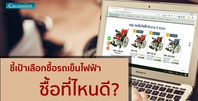 Cruisemate โชว์รูมพระราม2ซอย60