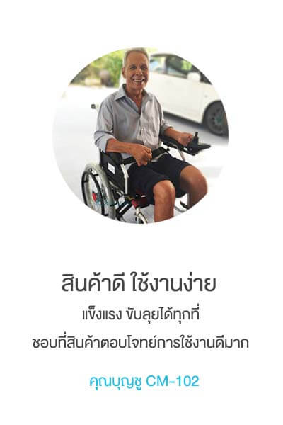รีวิวลูกค้ารถเข็นไฟฟ้า1