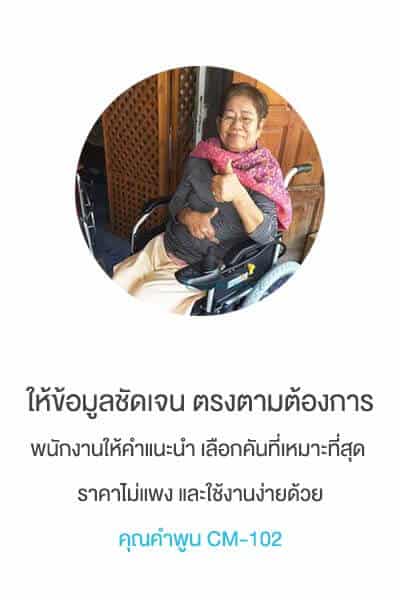 รีวิวลูกค้ารถเข็นไฟฟ้า2