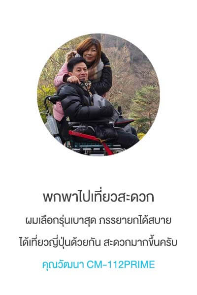 รีวิวลูกค้ารถเข็นไฟฟ้า3