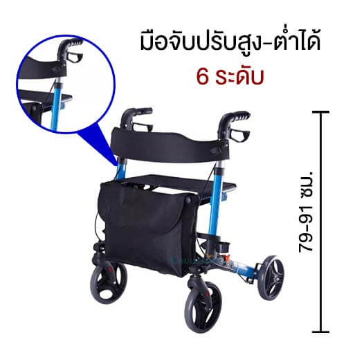 ปรับความสูงมือจับได้ รถเข็นช่วยเดิน Rollator102