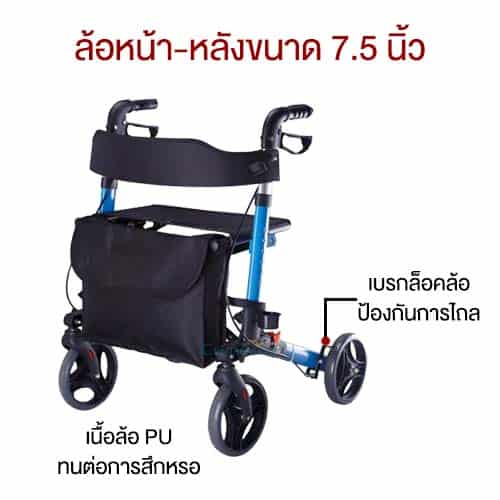 รถเข็นช่วยเดิน Rollator102 ล้อขนาด7.5นิ้ว