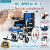 รถเข็นไฟฟ้าราคาถูก สุดคุ้ม รุ่น CM-102B