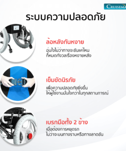 ความปลอดภัยรถเข็นไฟฟ้า