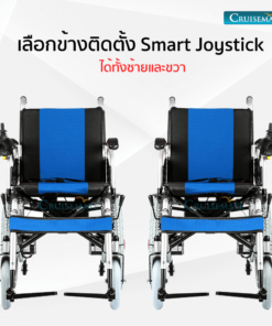 จอยสติ๊กรถเข็นไฟฟ้า