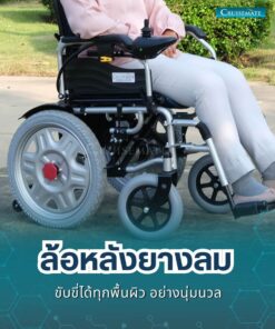 รถเข็นไฟฟ้า CM-102B_ล้อยางลม