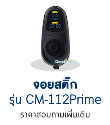 จอยสติ๊กรถเข็นไฟฟ้า