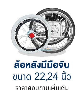 ล้อหลังรถเข็นไฟฟ้า