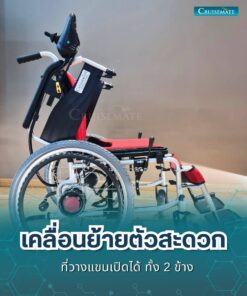 รถเข็นไฟฟ้า CM-102EB_เปิดที่วางแขน