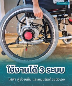 รถเข็นไฟฟ้า CM-102EB_ใช้งาน 3 ระบบ