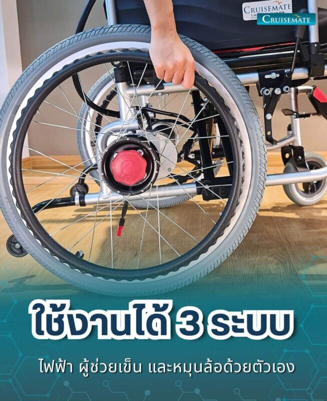 รถเข็นไฟฟ้า CM-102EB_ใช้งาน 3 ระบบ