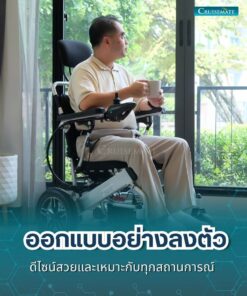 รถเข็นไฟฟ้า CM-1003i_ดีไซน์