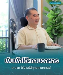 รถเข็นไฟฟ้า CM-1003i_เข็นเข้าโต๊ะ