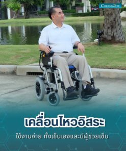 รถเข็นไฟฟ้า CM-112ELBX_ใช้งานง่าย