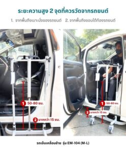 EM-104 วัดความสูงของเบาะรถยนต์ 01