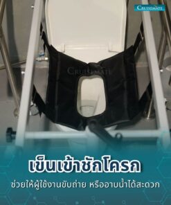 รถเข็นเคลื่อนย้ายผู้ป่วยEM-104_เข็นเข้าชักโครก