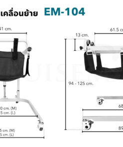 ขนาดรถเข็นเคลื่อนย้าย EM-104