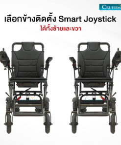 จอยสติ๊กรถเข็นไฟฟ้า