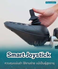 รถเช็นไฟฟ้า CM-1002i_จอยสติ๊ก