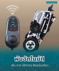 รถเข็นไฟฟ้า CM-1002i_พับอัตโนมัติ