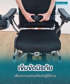 รถเข็นไฟฟ้า CM-1002i_เข็มขัดนิรภัย