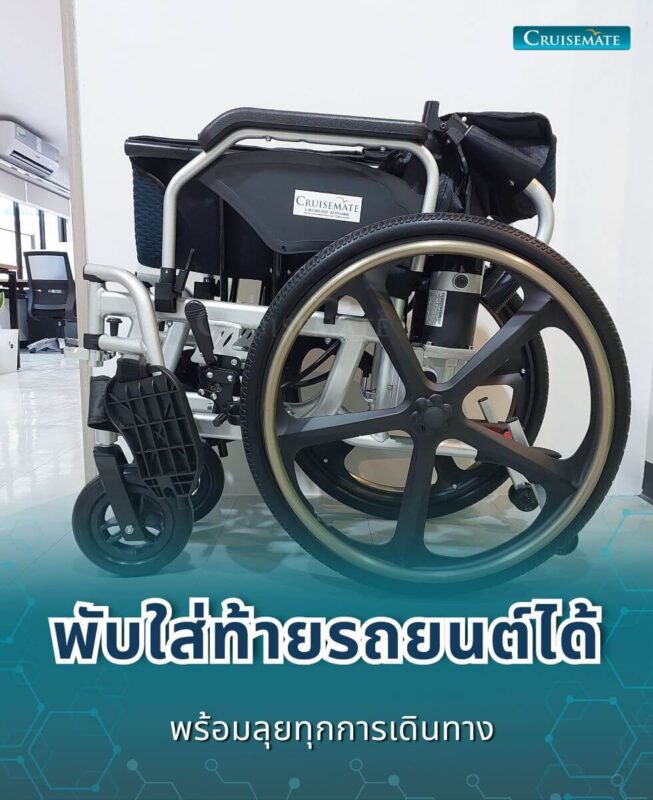 รถเข็นไฟฟ้า รุ่น CM-102ALX_พับเก็บ