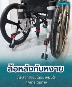 รถเข็นไฟฟ้า CM-102ALX_ล้อกันหงาย