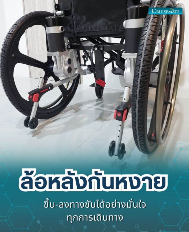 รถเข็นไฟฟ้า CM-102ALX_ล้อกันหงาย